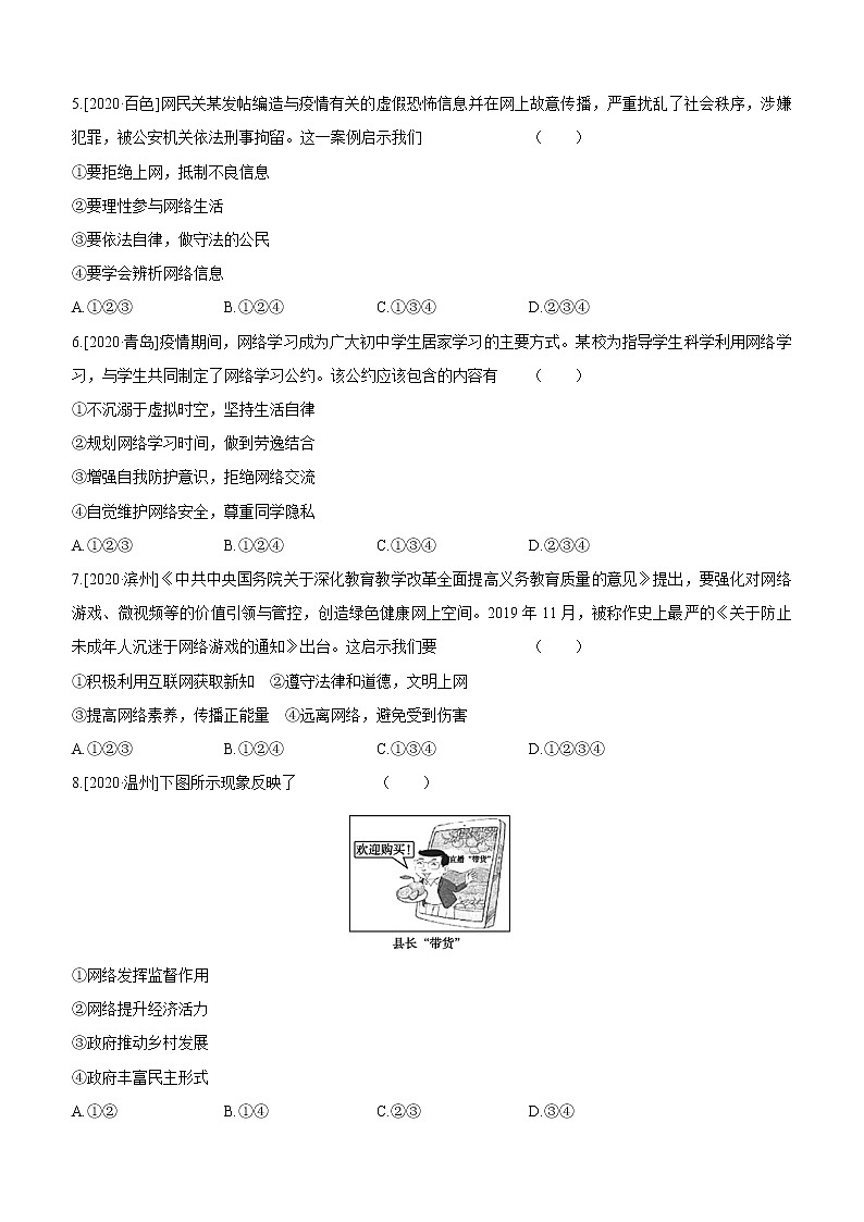 2021年中考道德与法治一轮复习课时训练 八年级上册第一单元 走进社会生活（含答案）第2页