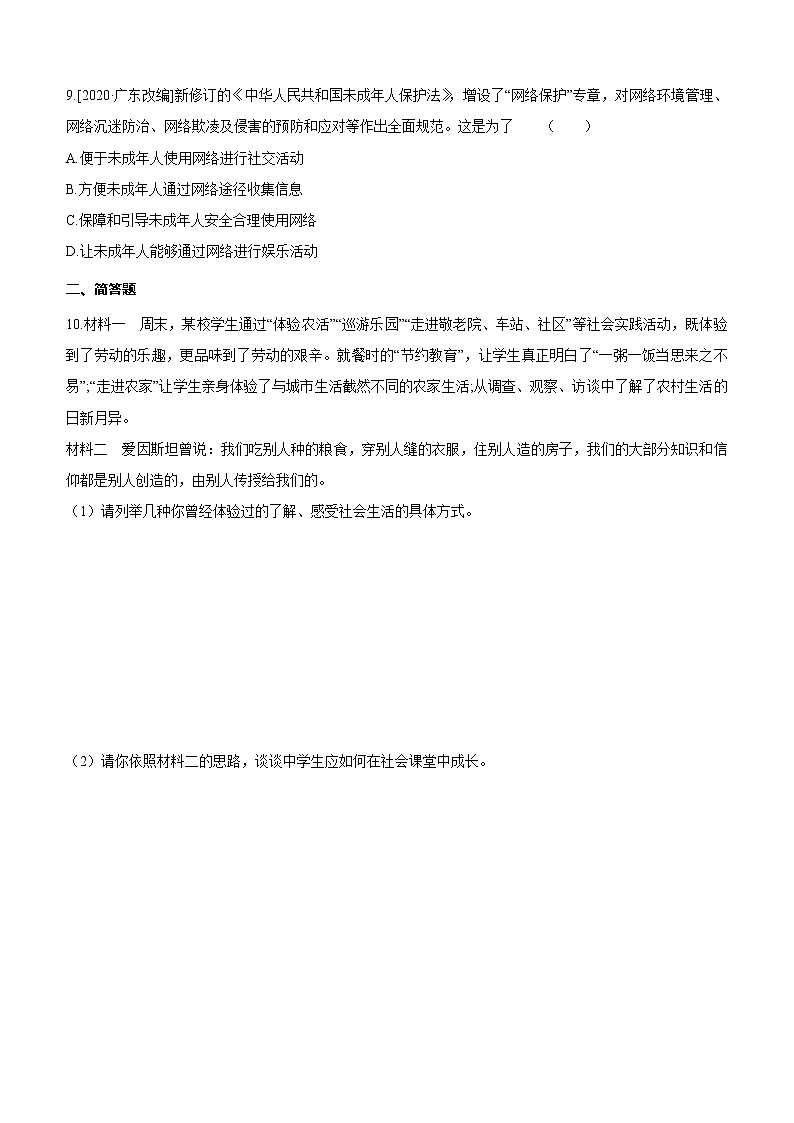 2021年中考道德与法治一轮复习课时训练 八年级上册第一单元 走进社会生活（含答案）第3页