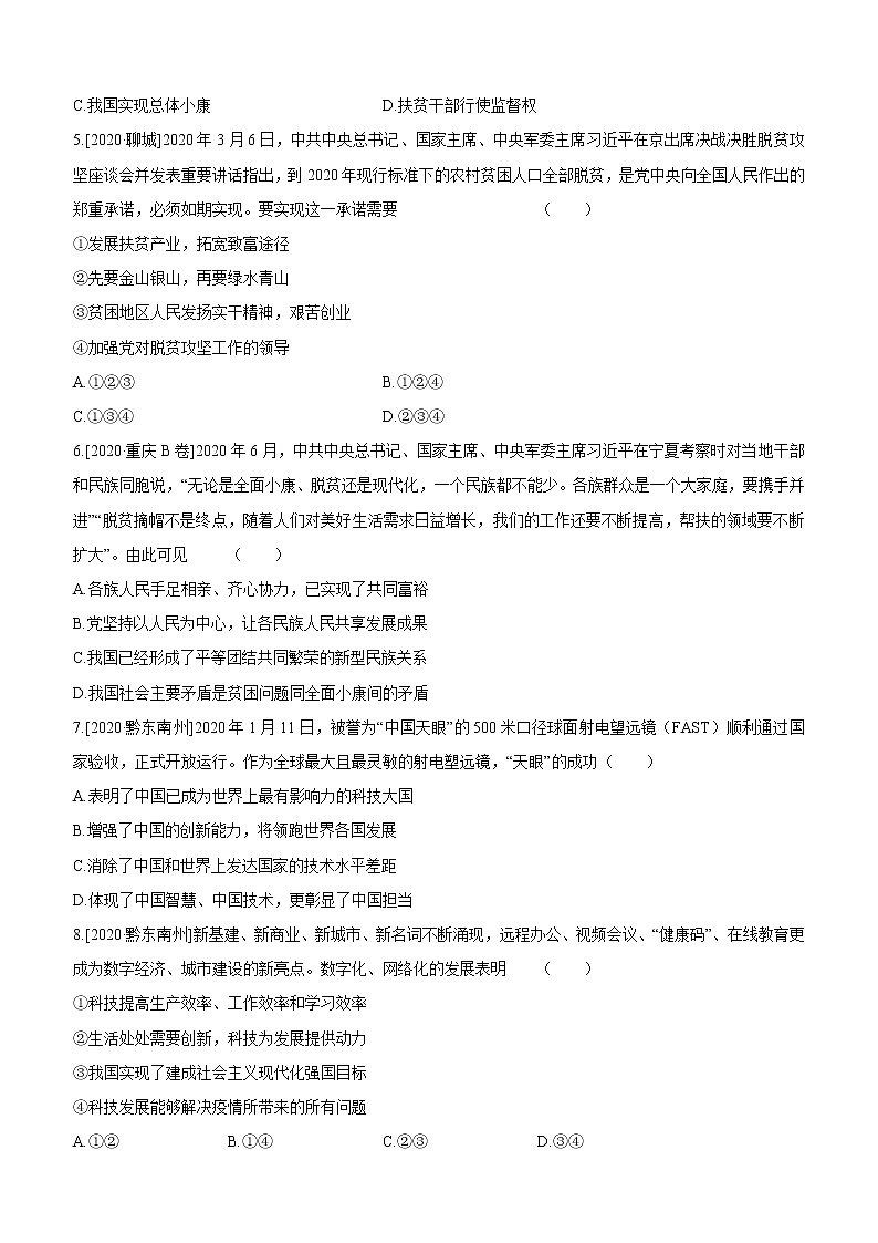 2021年中考道德与法治一轮复习课时训练 九年级上册第一单元 富强与创新（含答案）第2页