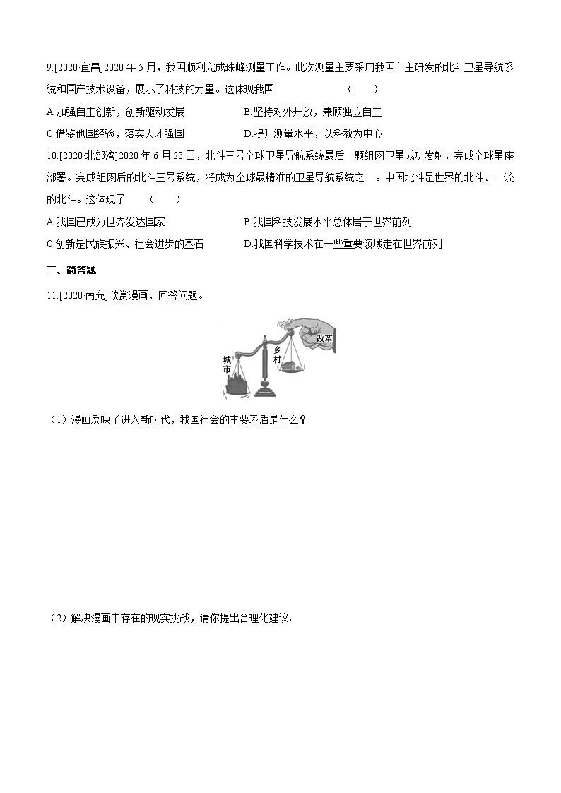 2021年中考道德与法治一轮复习课时训练 九年级上册第一单元 富强与创新（含答案）第3页