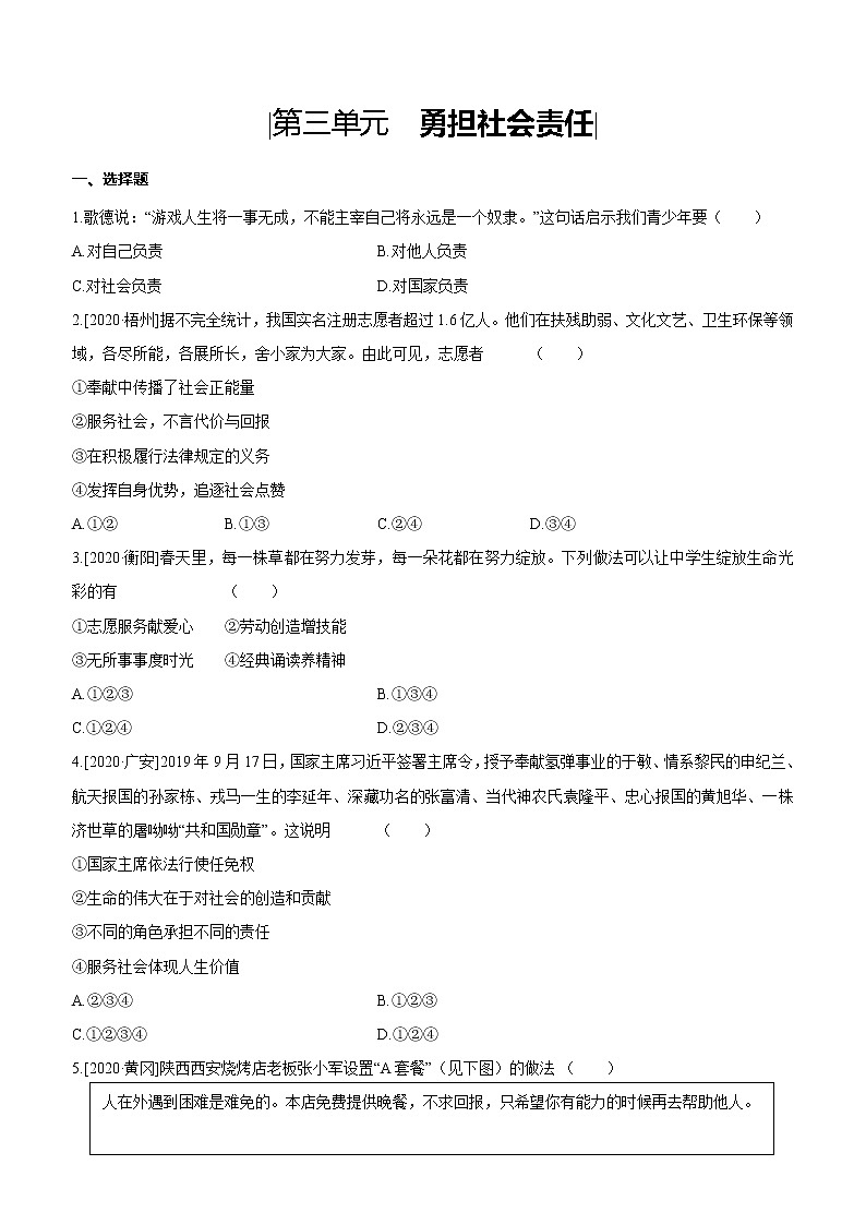 2021年中考道德与法治一轮复习课时训练 八年级上册第三单元 勇担社会责任（含答案）第1页