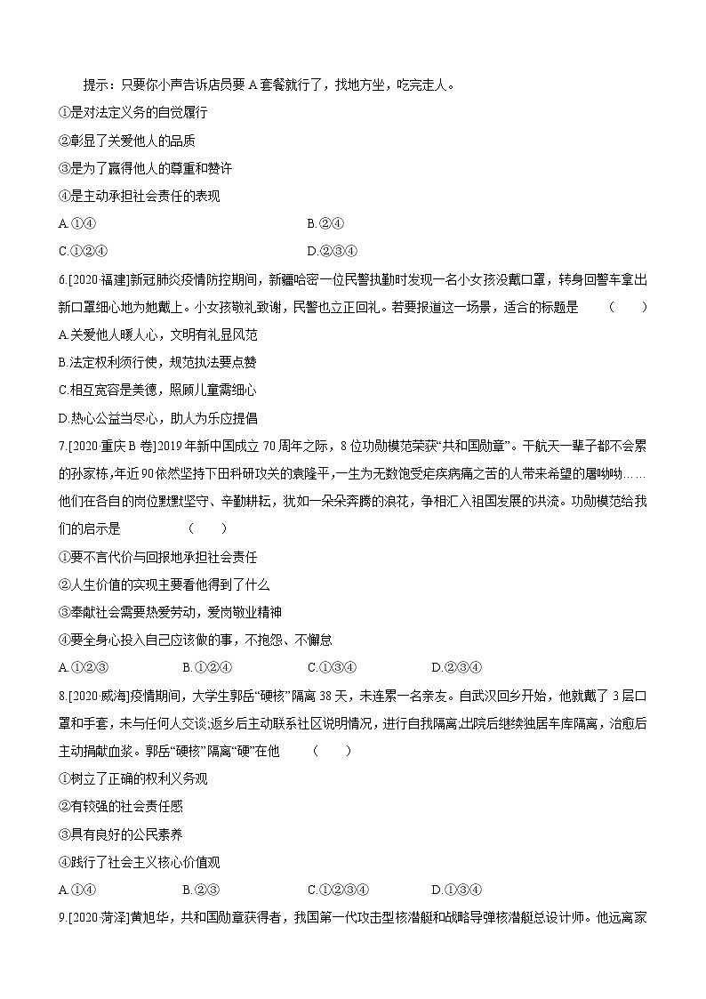 2021年中考道德与法治一轮复习课时训练 八年级上册第三单元 勇担社会责任（含答案）第2页