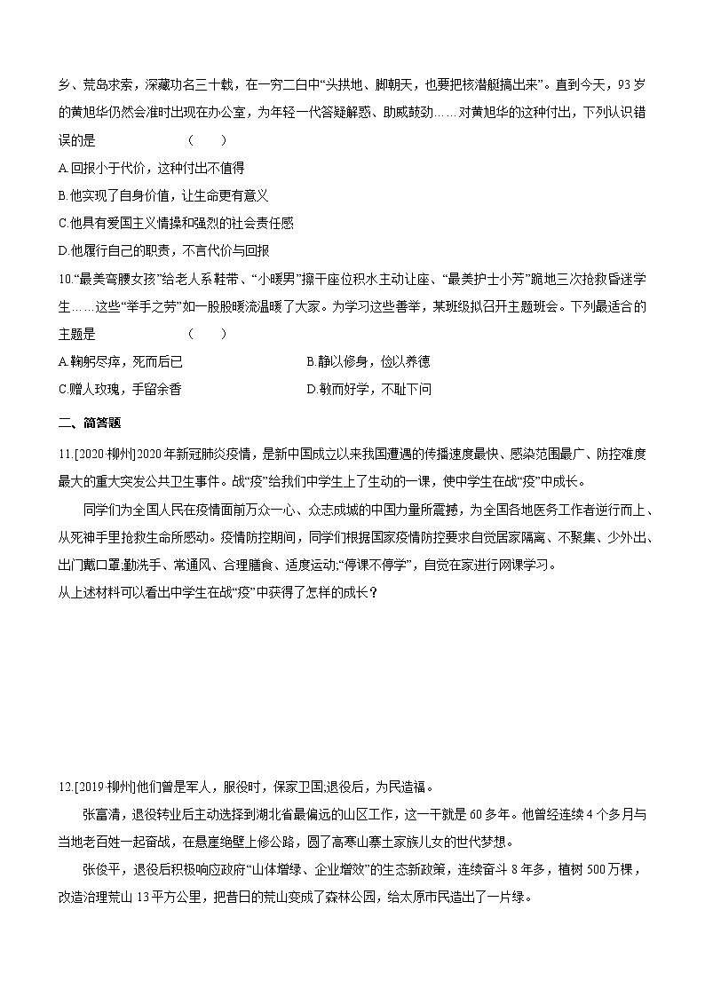 2021年中考道德与法治一轮复习课时训练 八年级上册第三单元 勇担社会责任（含答案）第3页