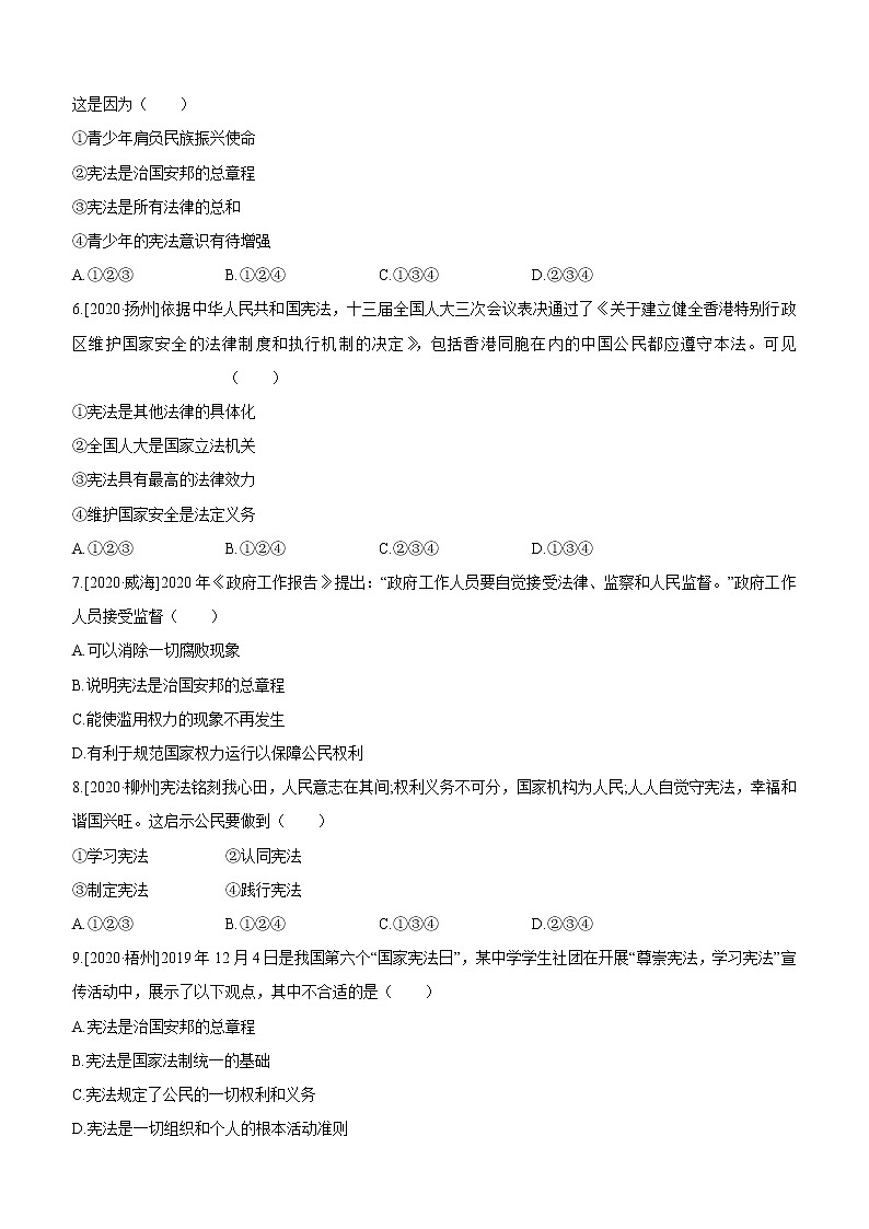 2021年中考道德与法治一轮复习课时训练 八年级下册第一单元 坚持宪法至上（含答案）第2页
