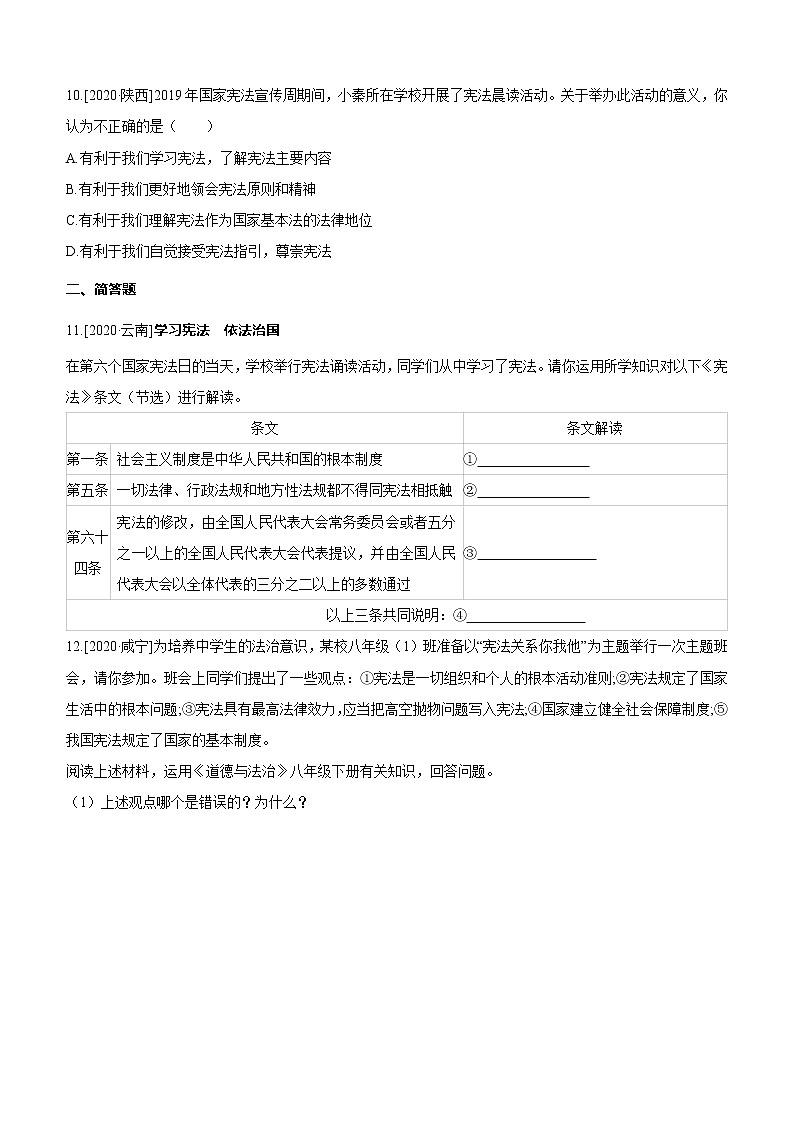 2021年中考道德与法治一轮复习课时训练 八年级下册第一单元 坚持宪法至上（含答案）第3页