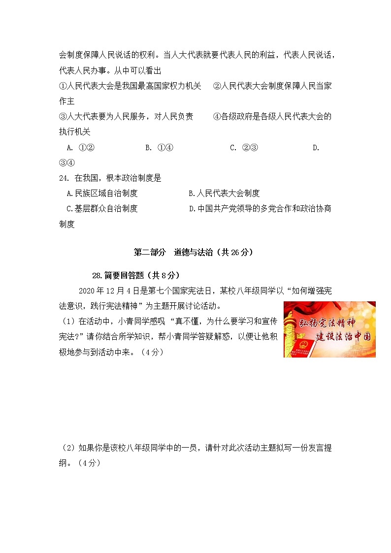 四川省眉山市青神县2020-2021学年八年级下学期期中考试文科综合-道德与法治试题（word版 含答案）03