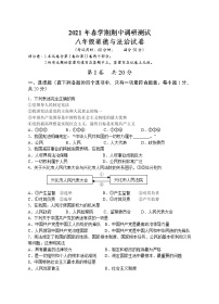 江苏省泰州市兴化市2020-2021学年八年级下学期期中考试道德与法治试题（word版，含答案）