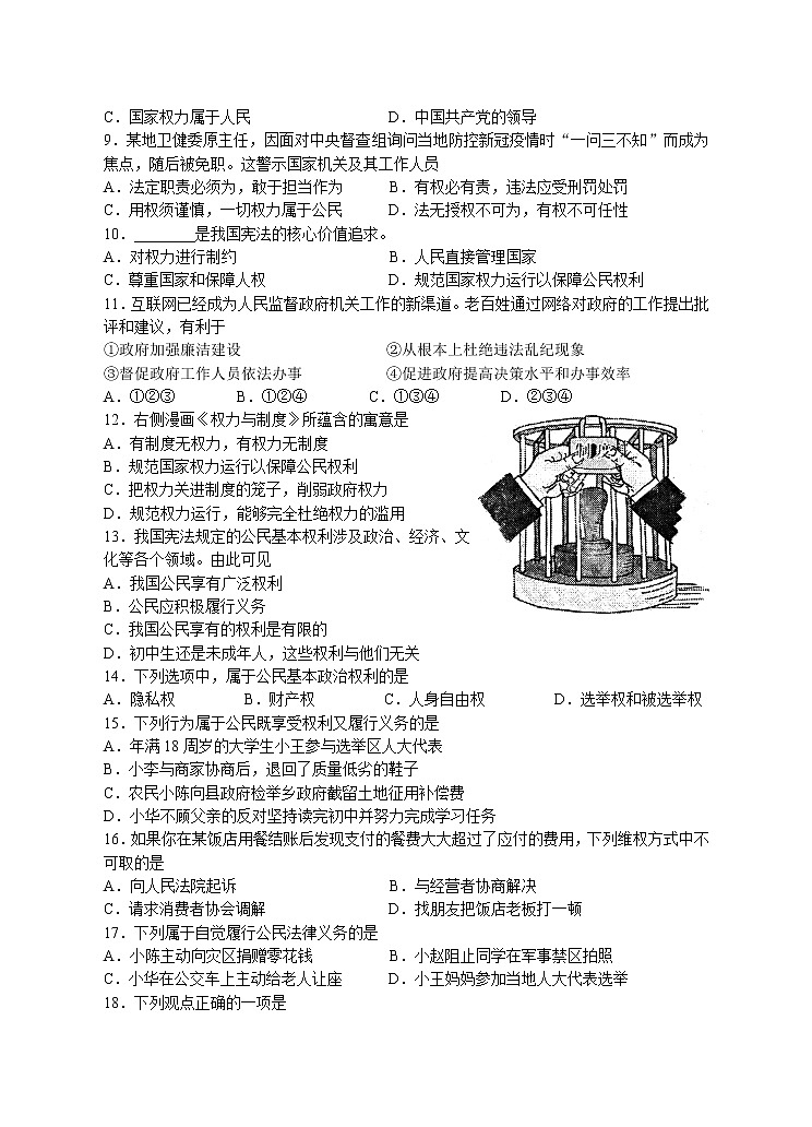 江苏省泰州市兴化市2020-2021学年八年级下学期期中考试道德与法治试题（word版，含答案）02