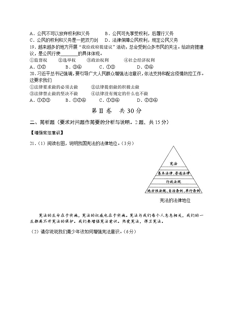 江苏省泰州市兴化市2020-2021学年八年级下学期期中考试道德与法治试题（word版，含答案）03