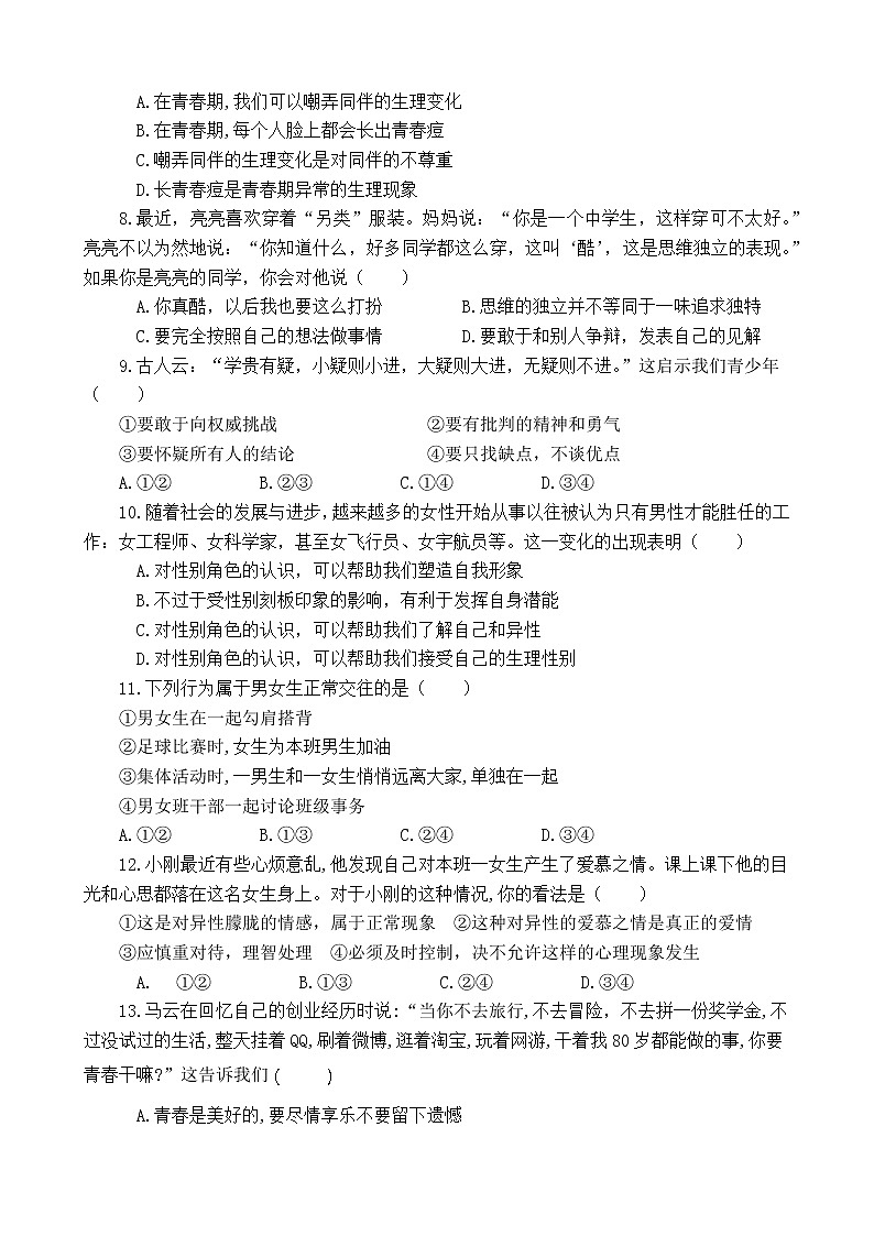 福建省仙游县2020-2021学年七年级下学期期中道德与法治试卷（word版 含答案）第2页