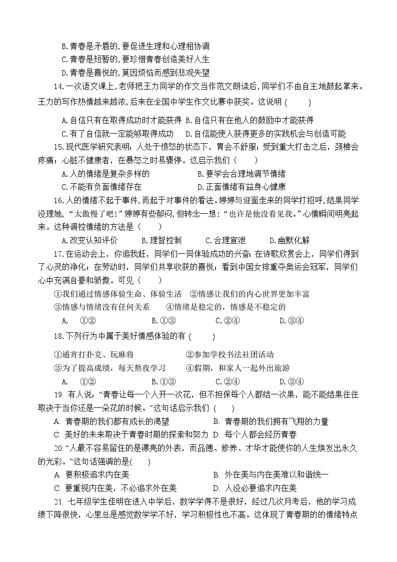 福建省仙游县2020-2021学年七年级下学期期中道德与法治试卷（word版 含答案）第3页