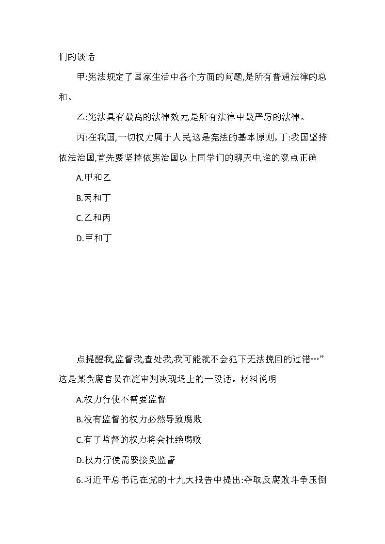 2020-2021学年人教版道德与法治八年级下册期中测试卷（word版 含答案）02