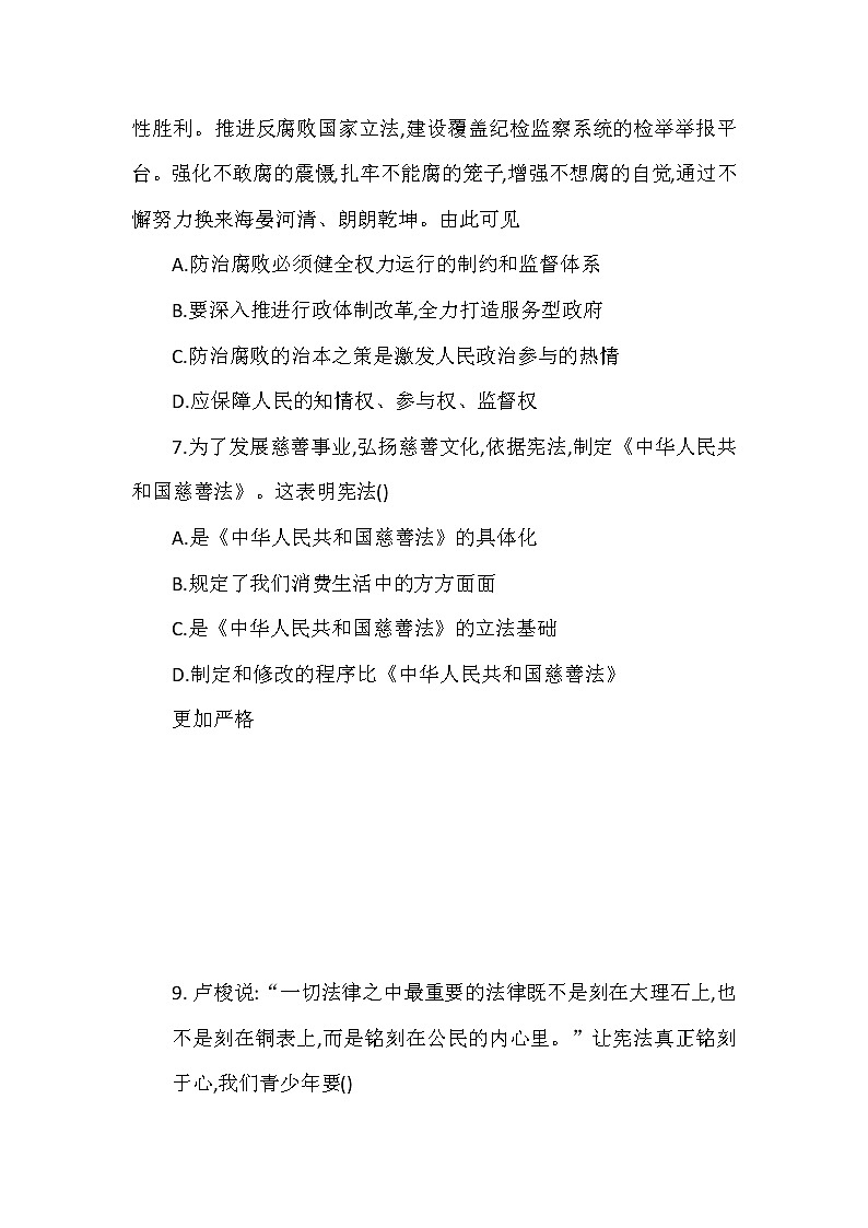 2020-2021学年人教版道德与法治八年级下册期中测试卷（word版 含答案）03