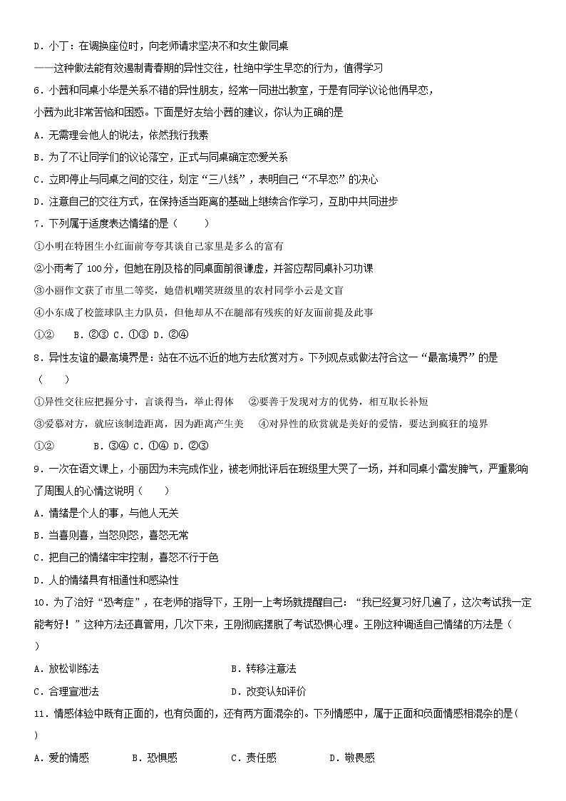 河北省黄骅市2020-2021学年七年级下学期期中考试道德与法治试题第2页