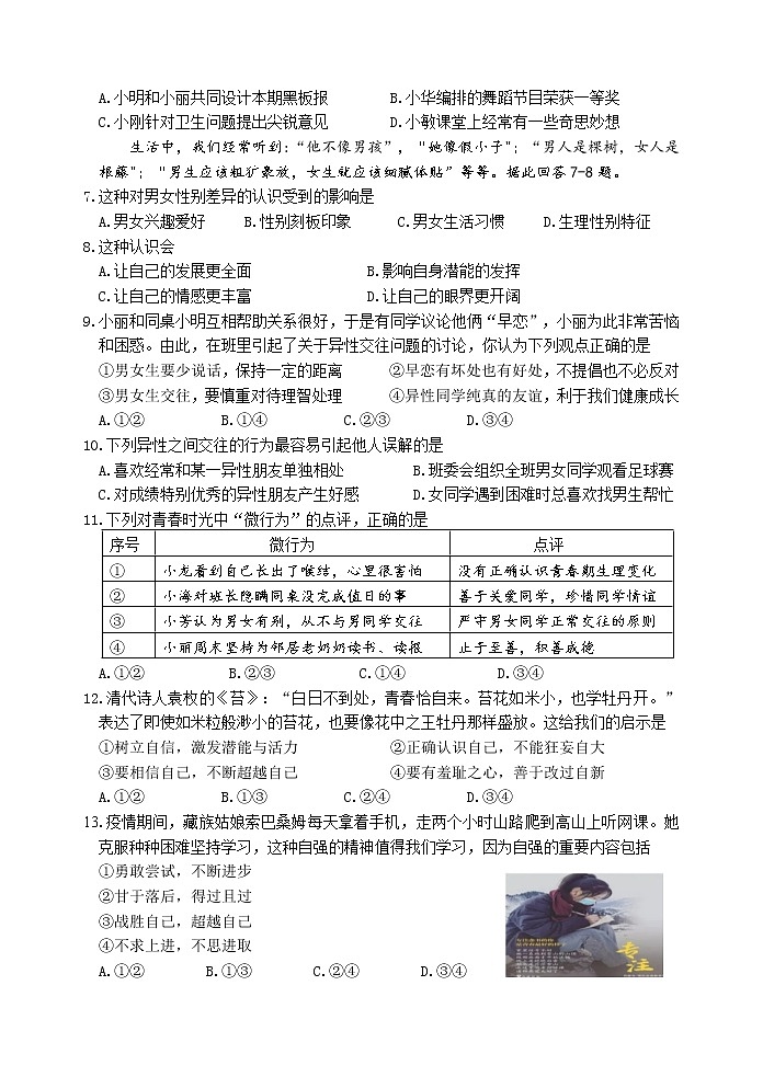 福建省龙岩市2020-2021学年七年级下学期期中考试道德与法治试题（含答案）02