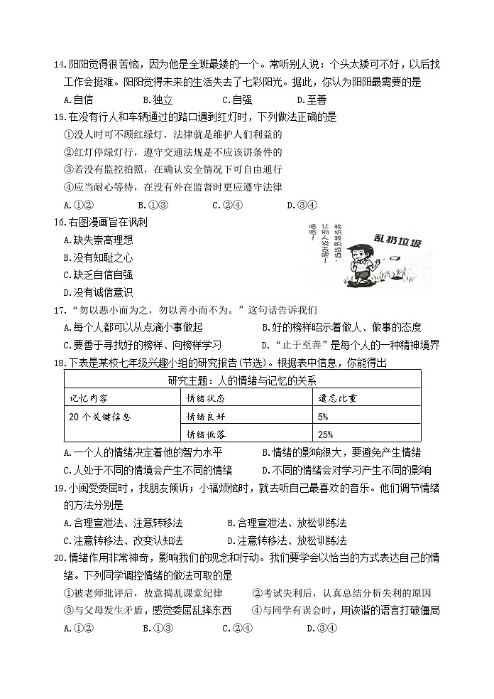 福建省龙岩市2020-2021学年七年级下学期期中考试道德与法治试题（含答案）03