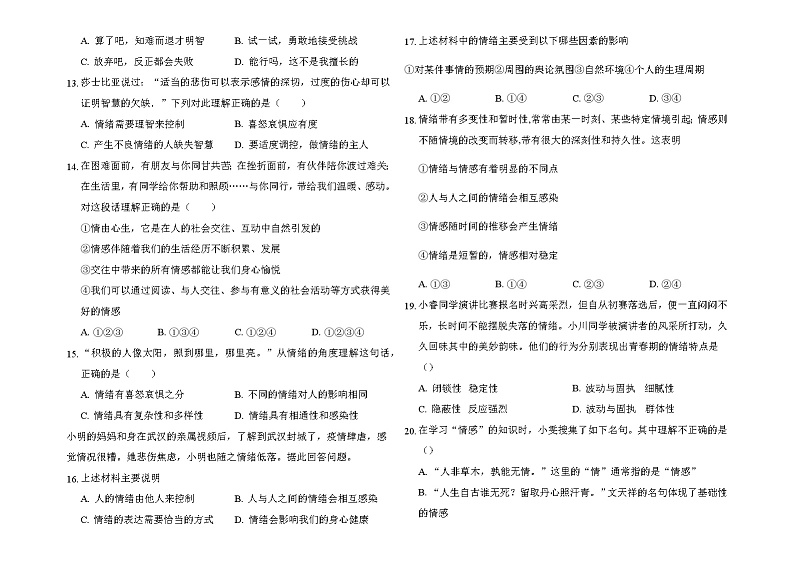 2020-2021学年部编版道德与法治七年级下册期中达标阶段测试卷（word版 含答案）03