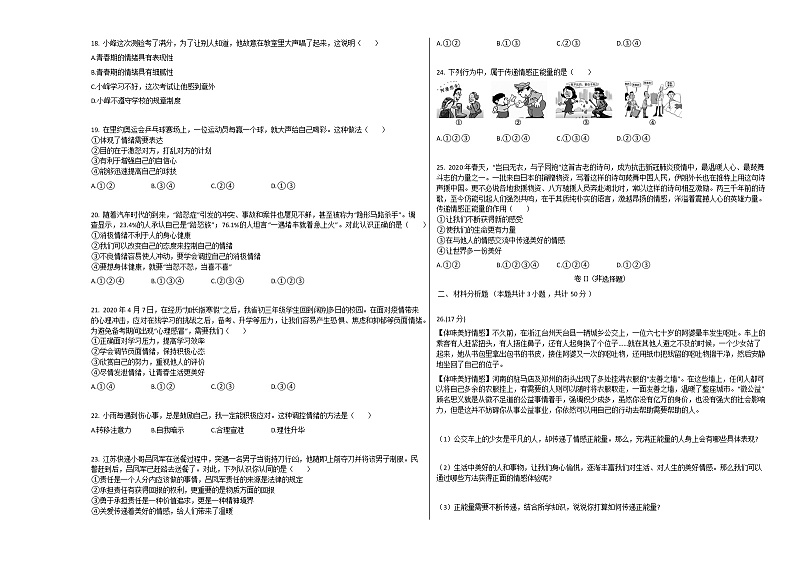2020-2021学年人教版道德与法治七年级下册期中测试卷（word版 含答案）03