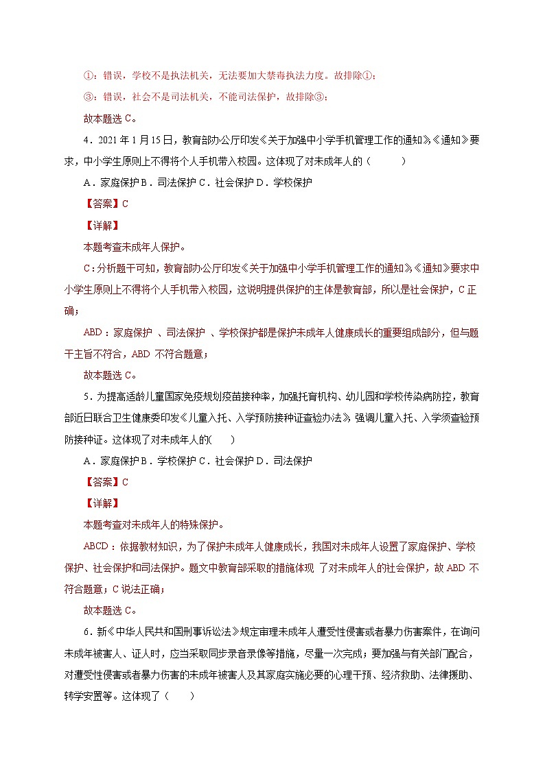 人教版七年级下册道德与法治 第十课《  法律伴我们成长》名校模拟把关卷第3页