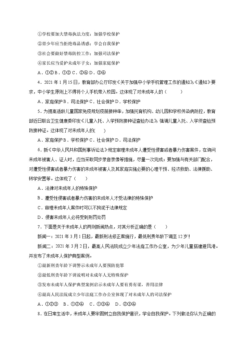 人教版七年级下册道德与法治 第十课  法律伴我们成长-2020-2021学年名校模拟把关卷第2页