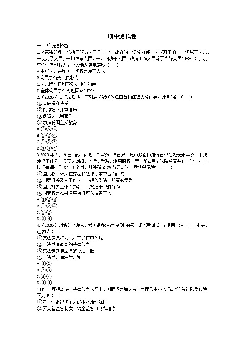2020-2021学年人教版八年级道德与法治下学期期中模拟卷（word版 含答案）01