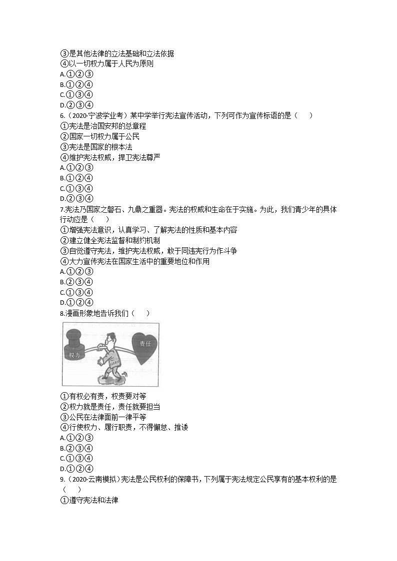 2020-2021学年人教版八年级道德与法治下学期期中模拟卷（word版 含答案）02