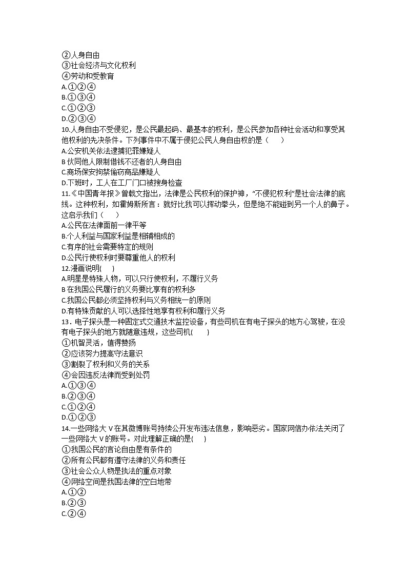 2020-2021学年人教版八年级道德与法治下学期期中模拟卷（word版 含答案）03