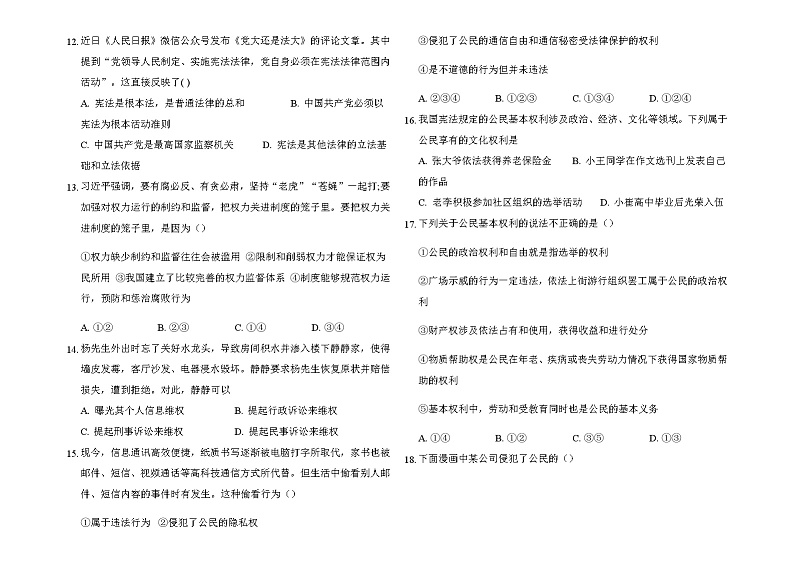 2020-2021学年部编版道德与法治八年级下册期中达标阶段测试（word版 含答案）03