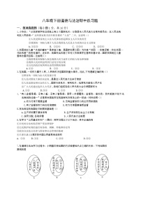 2020-2021学年人教版道德与法治八年级下册期中练习卷（word版 含答案）