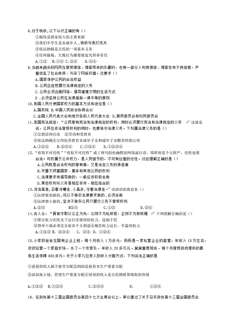2020-2021学年人教版道德与法治八年级下册期中练习卷（word版 含答案）02