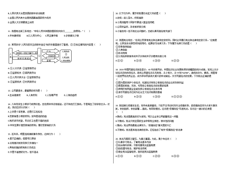 2020-2021学年人教版道德与法治八年级下册期中测试卷（word版 含答案）02