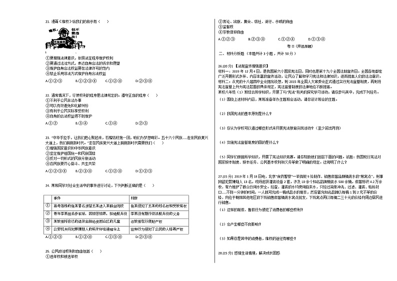 2020-2021学年人教版道德与法治八年级下册期中测试卷（word版 含答案）03