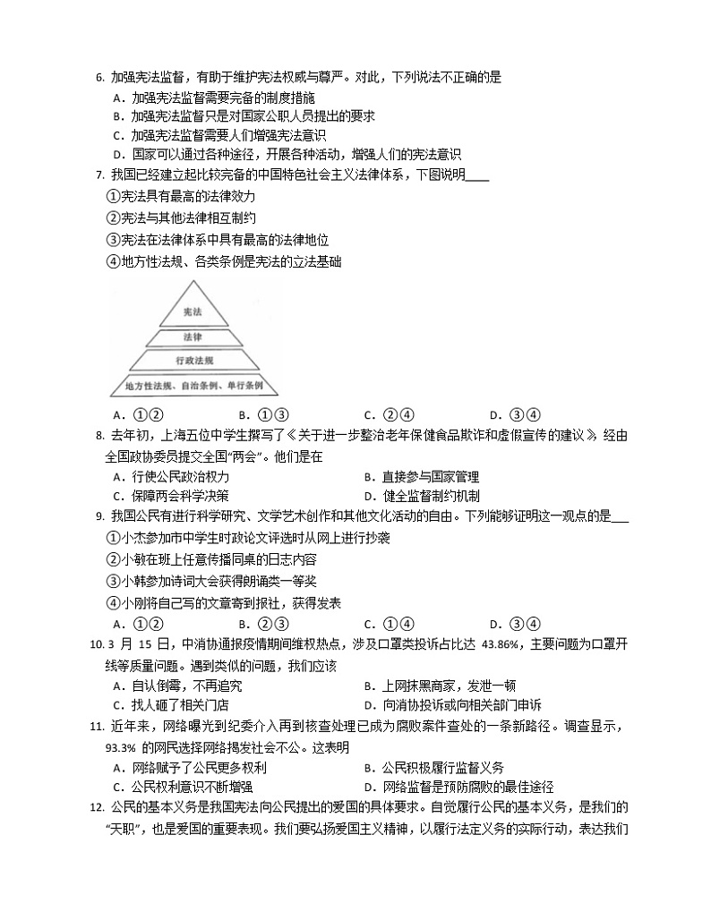 2020-2021学年部编版道德与法治八年级下册期中综合练习（word版 含答案）02