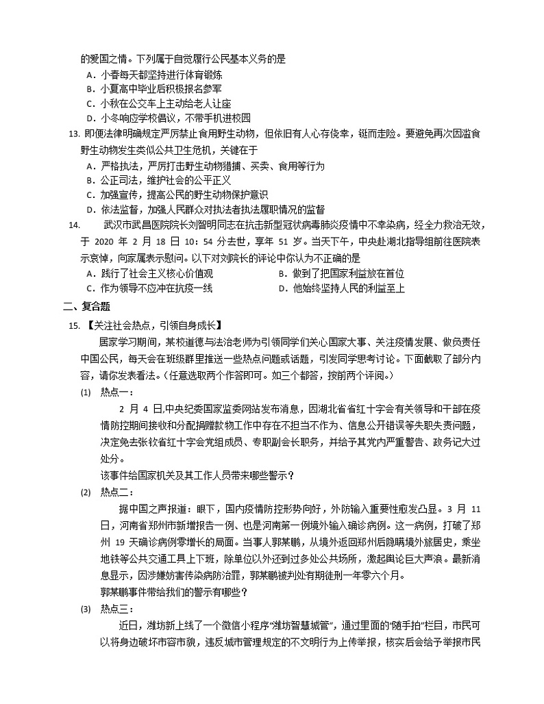 2020-2021学年部编版道德与法治八年级下册期中综合练习（word版 含答案）03