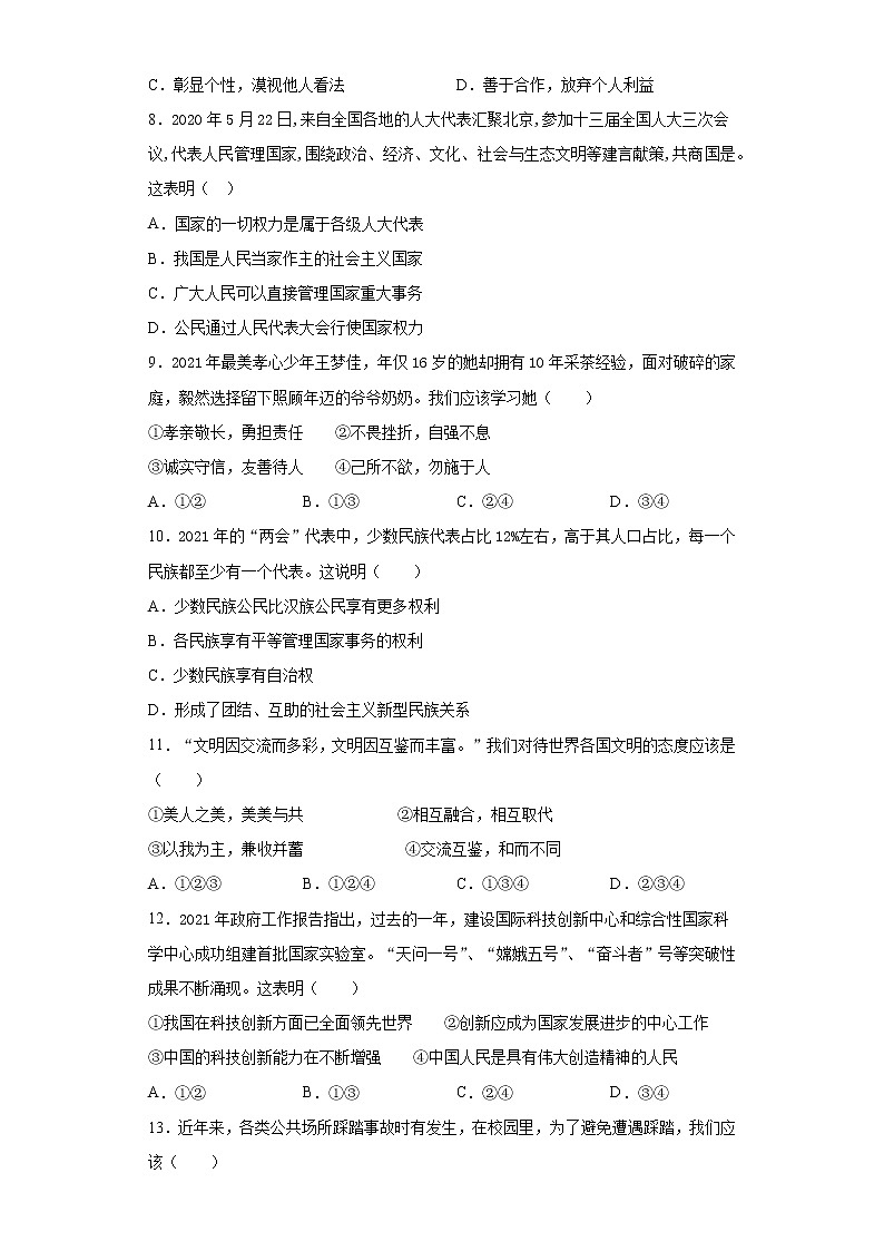 2021年山东省德州市夏津县中考一模道德与法治试题（word版 含答案）02