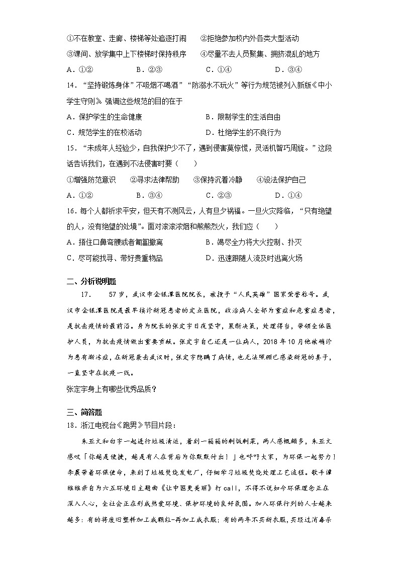 2021年山东省德州市夏津县中考一模道德与法治试题（word版 含答案）03