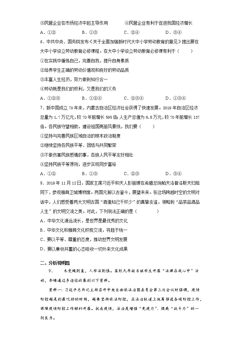 2021年山东省东营市广饶县中考二模道德与法治试题（word版 含答案）02
