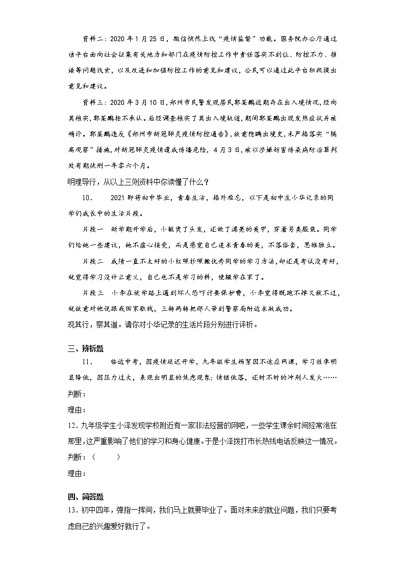 2021年山东省东营市广饶县中考二模道德与法治试题（word版 含答案）03