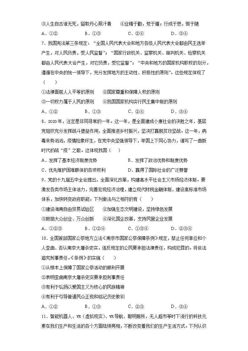 2021年山东省德州市齐河县中考一模道德与法治试题（word版 含答案）02