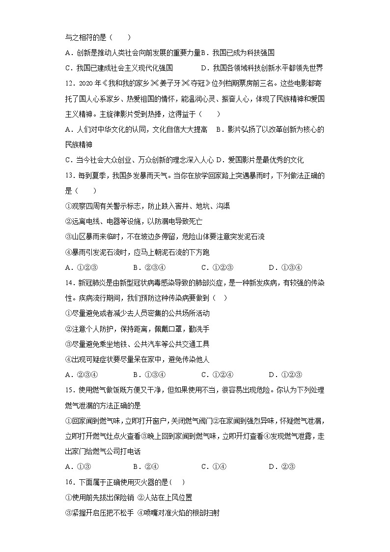 2021年山东省德州市齐河县中考一模道德与法治试题（word版 含答案）03