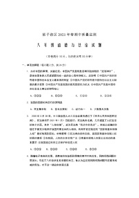 湖北省梁子湖区2020-2021学年八年级下学期期中质量监测道德与法治试题（word版 含答案）