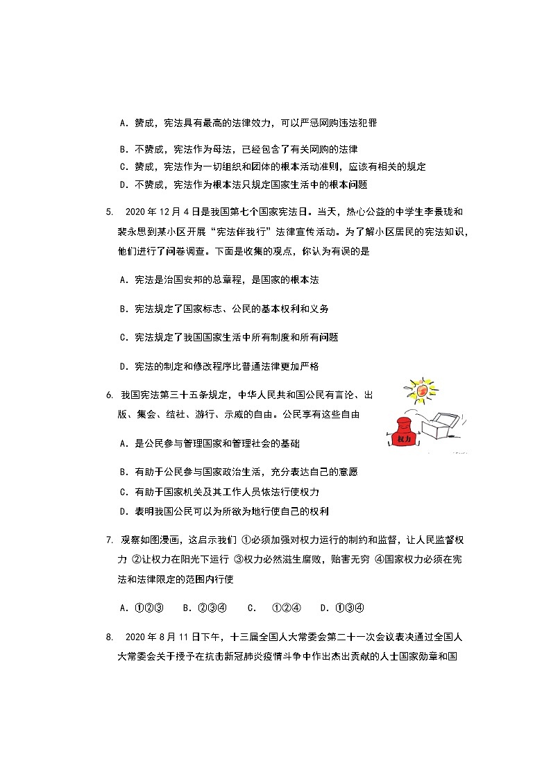 湖北省梁子湖区2020-2021学年八年级下学期期中质量监测道德与法治试题（word版 含答案）02