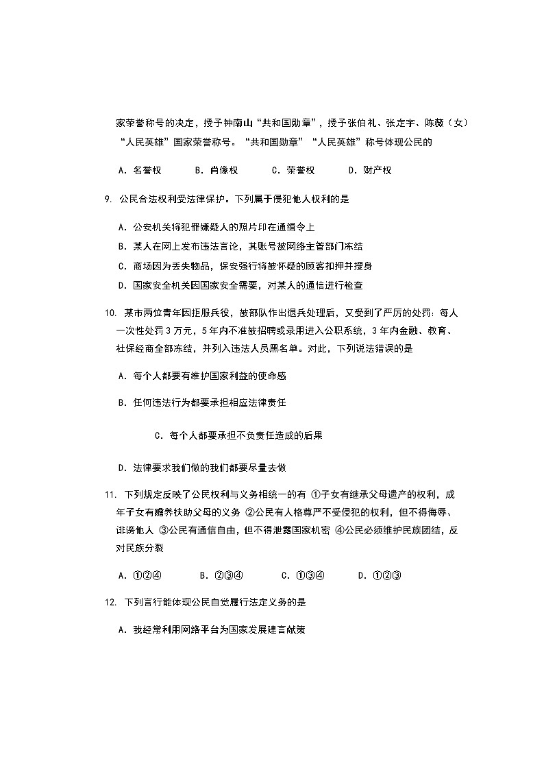 湖北省梁子湖区2020-2021学年八年级下学期期中质量监测道德与法治试题（word版 含答案）03