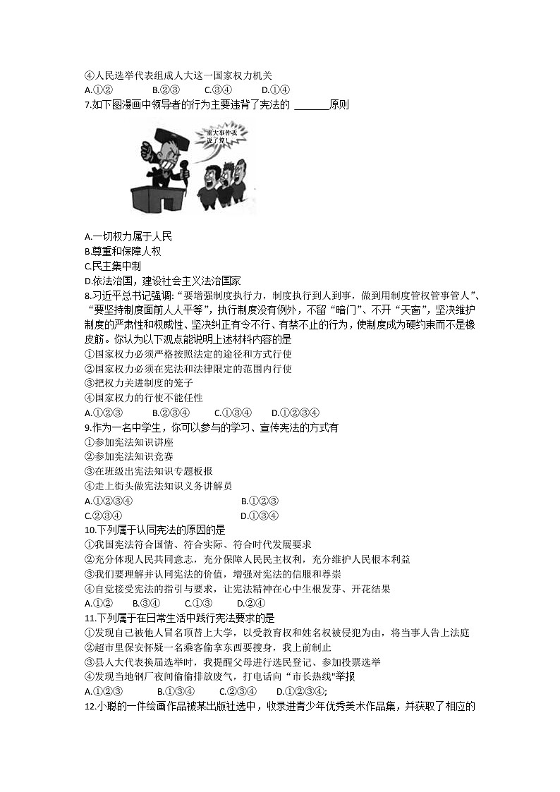 广东省清远市清新区2019-2020学年八年级下学期期中测试道德与法治试题（word版 含答案）02