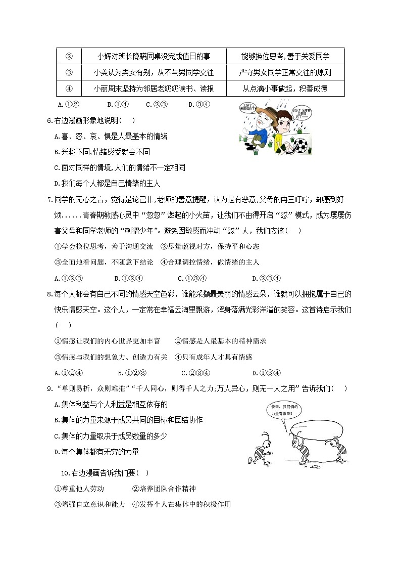 湖北省麻城市2020-2021学年七年级下学期期中联考政治试题（I卷）（word版 含答案）02