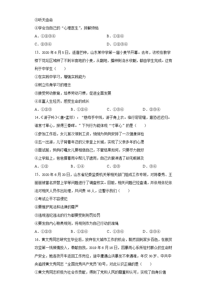 2021年山东省菏泽市东明县中考一模道德与法治试题（word版 含答案）02