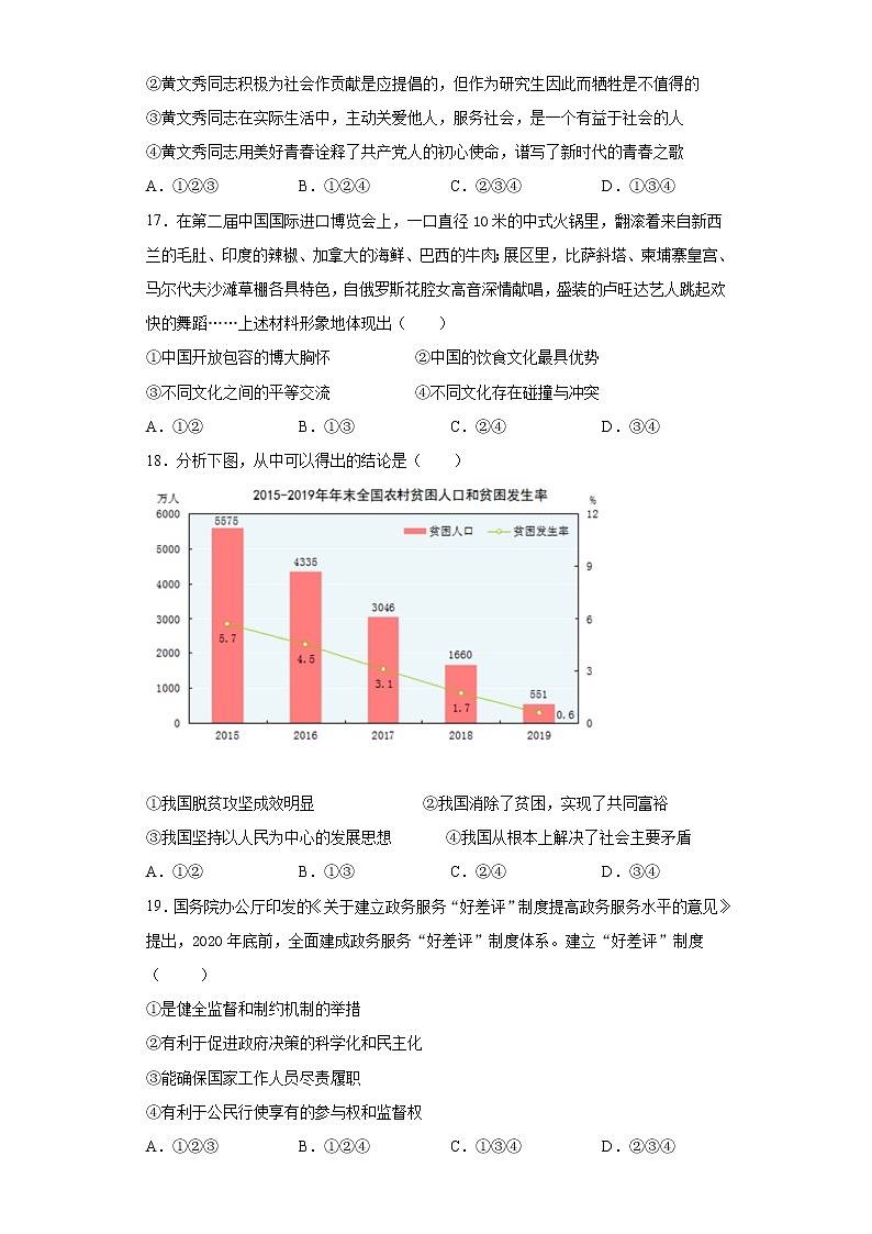 2021年山东省菏泽市东明县中考一模道德与法治试题（word版 含答案）03