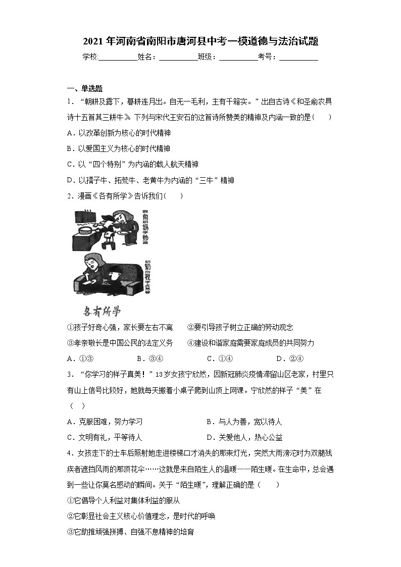 2021年河南省南阳市唐河县中考一模道德与法治试题（word版 含答案）01