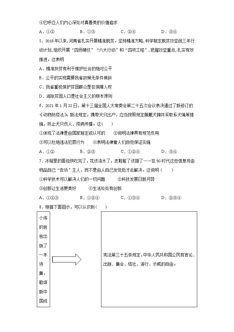 2021年河南省南阳市唐河县中考一模道德与法治试题（word版 含答案）02