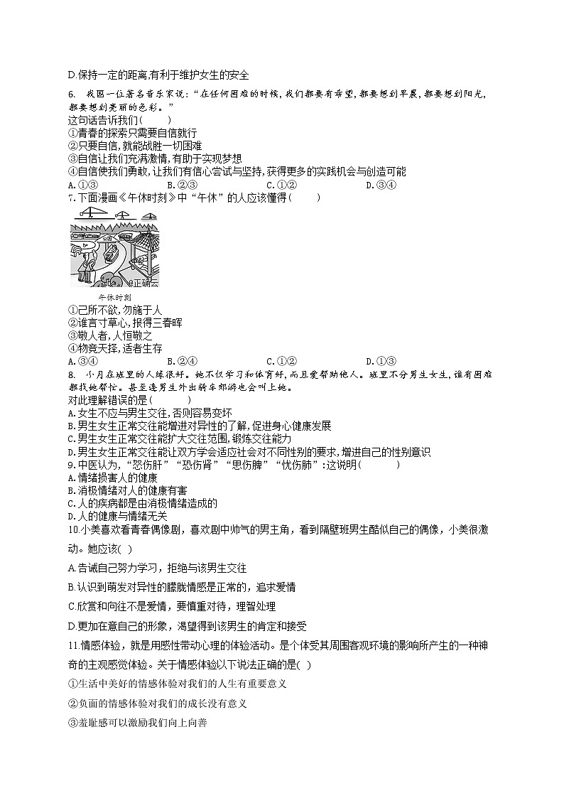 内蒙古赤峰市2020-2021学年下学期七年级道德与法治期中试卷（word版 含答案）第2页